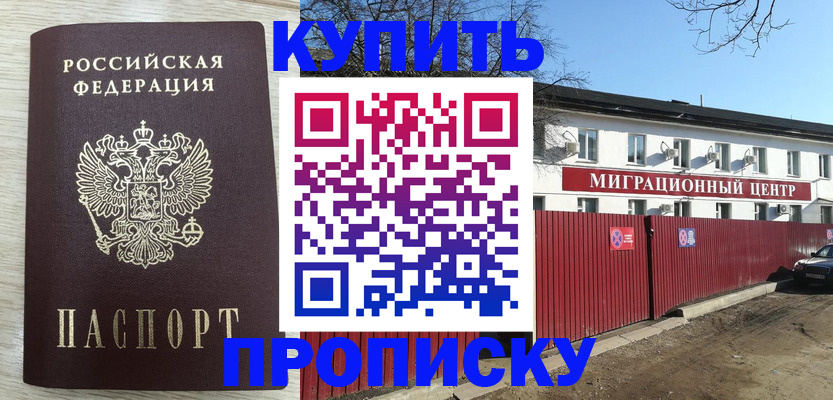 прописка для работы в Ессентуках