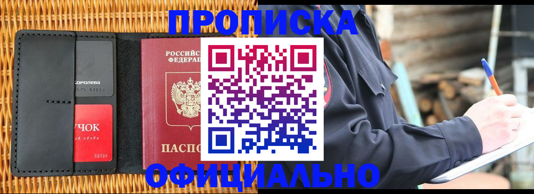 прописка штамп в Ессентуках